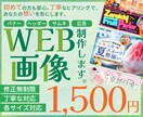 ヘッダー・バナー・広告など様々な画像制作を作ります 初めての方も安心。丁寧なヒアリングで、あなたの想いを形にする イメージ1