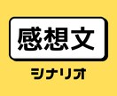 あなたの作品の感想を現役プロの作家がお伝え致します BL・TL・ボイスドラマ・映像作品・小説等どんな内容でもOK イメージ1