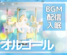 幻想的なオルゴールBGMつくります 配信用/エステサロン/歯医者さん/癒しの音色でお作りします イメージ1