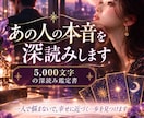 迷いの中から、あなたが幸せになる答えを探します 相手の本音と態度の理由を深読みし、これからの関わり方がわかる イメージ1