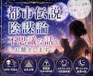 都市伝説・陰謀論・不思議な話をお聴きします ☘️周りに話しづらい話題も気軽にどうぞ☘️ イメージ1