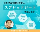 スプレッドシートで業務改善をサポートします 簡単な入力で業務改善をサポートします！お気軽にご相談ください イメージ1