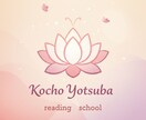 感謝され売れ続ける占い師へ、全力でサポートします 人の心に届く鑑定で、ありがとうが集まる寄り添い型占い師を育成 イメージ3