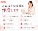 ホームページに必要な文章を作成します 会社やお店の魅力が伝わる文章を丁寧に作成 イメージ3