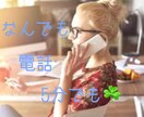 ちょっとでも話を聞いてほしい時、５分でも聞きます 疲れた、でもカウンセリングとかじゃない、なんとなく聞いて～ イメージ1