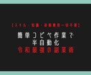 初心者でも簡単！ほぼコピぺ！最強の簡単副業教えます もう挫折しない！面倒なことなし！これでノウハウコレクター卒業 イメージ1