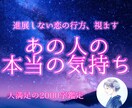 あの人の本音と二人の恋の行方を2000字で視ます 進展しない恋に悩むあなたへ。お相手の隠された本音を紐解きます イメージ1