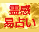 霊感易占い☆どこに転職したら開運するか占います 易と霊感・霊視で鑑定☆易占い☆☆ イメージ1