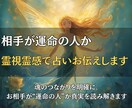相手が運命の人か、霊視霊感で占いお伝えします 魂のつながりを明確に。お相手が運命の人か真実を読み解きます イメージ1