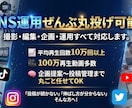 SNS運用代行！バズるSNSアカウントを育てます 企画、動画作成、分析・改善までトータルアカウント運用 イメージ1