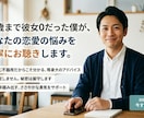 25歳まで彼女0だった僕が恋愛の悩み丁寧に聴きます 不器用で真面目な方のための、一歩踏み出す婚活・悩み相談 イメージ1
