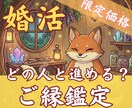 6h以内【婚活疲れ】今、残すべきご縁を占います やりとりに疲弊…タロット×ルノルマンで、切っていい人教えます イメージ1