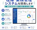 在庫・業務管理システムを開発します 現場に合わせた管理ツールをオーダーメイド開発 イメージ1