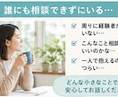 話だけOK！家のモヤモヤ・愚痴、なんでも聞きます 元住宅営業が知識じゃなく、気持ちであなたのモヤモヤを聞きます イメージ7