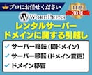 プロにお任せ！サーバー移転、ドメイン移管承ります 移転・移管300ドメイン以上！評価5.0のプロが対応 イメージ1