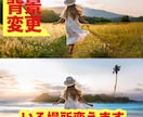 ロープライス、ハイクオリティな画像編集承ります 写真編集に関してハイクオリティな作品として仕上げます。 イメージ5