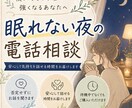 眠れない夜の話し相手になります 夜になると不安になる時に｜眠れない夜の電話相談 イメージ1