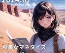 AI美女マネタイズの市場状況を正直に伝えます 2024年7月現在の現状分析＆ロードマップのセットです！ イメージ1