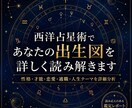 出生図であなたの本質・才能・適職を徹底分析します 西洋占星術を用いてあなたの人生の設計図を読み解きます イメージ1