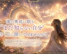 魂の奥底に眠る「あなた」を龍に聞きます 龍から届いた言葉と映像からあなたへのメッセージを読み解きます イメージ3