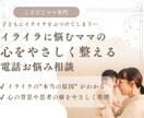 子育てのイライラに悩むママのお話聞きます 気持ちを言葉にして、心をやさしく整えませんか？ イメージ1