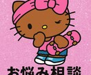 オールジャンルで正直なアドバイスを差し上げます 一緒に幸せな未来へ歩きだしましょう イメージ1