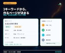 SEOキーワードを売上導線まで設計します 検索数だけでなく、意図・勝ち筋・記事順まで見える イメージ2