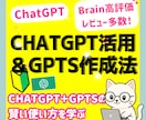 ChatGPT×GPTsで副業時短法教えます 副業の手が止まるあなたへ。GPTsで「仕組み化」時短ガイド イメージ1