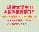 悩みを抱える人たちの相談に乗ります @現役大学生によるお悩み相談窓口 イメージ1