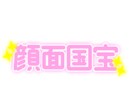 斜め上の推し活動アドバイスします あなたの推し活を簡単に映えるご提案します。初心者向け イメージ2