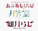 配信者さまVTuberさま向けロゴ制作いたします ひとりひとりイメージに合ったデザインをお届け致します！ イメージ1