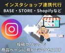 Instagramショップ連携の代行サポートします facebookページの登録・サイトのmeta登録～商品登録 イメージ1