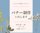 おしゃれなバナーを作ります 集客、広告など目的に合ったデザインを提案します! イメージ1