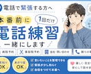電話する前に一回だけ練習します 予約・断り・問い合わせ前にどうぞ イメージ1