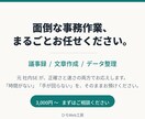 AI活用で事務作業を代行します 議事録・文章作成・データ整理など、面倒な事務作業を代行します イメージ1