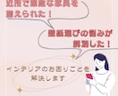 土日OK】元百貨店のプロがインテリア相談に乗ります ちょっと訊いてみたい】インテリアの悩みがスッキリ解決 イメージ4