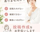 Instagram投稿文を30本作成します 投稿ネタに困る事業者様をサポートします。 イメージ2