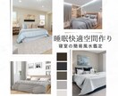 寝室の簡易風水鑑定をします 睡眠の質を上げたい方へ、睡眠快適空間作りのアドバイス イメージ1