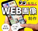 高品質のWEB画像（バナー・サムネ等）を作成します 【先着10名様】2枚ご購入で2000円でご提供いたします！ イメージ1