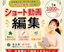 伸びる編集をお届け！ショート動画丸投げできます 高品質・即対応。初心者でも安心のサポート対応 イメージ1