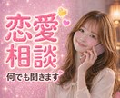 恋愛相談 | 誰にも話せない悩み、何でも聞きます ・彼氏・彼女・復縁・元彼・好きな人・遠距離 なんでもOK イメージ1