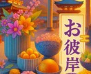 秋彼岸★心安らぐ供養と感謝の遠隔参拝代行します 霊能師によるご先祖様へ感謝を届ける秋彼岸のお参り代行サービス イメージ5