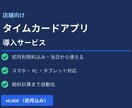 店舗向けタイムカードアプリを導入します 初月利用料込み・当日から使える勤怠管理アプリ イメージ1