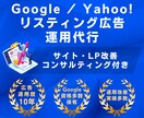 Google広告(リスティング広告)運用代行します 【Google認定資格保有】Yahoo!広告も対応可能です イメージ1