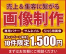 売上＆集客に繋がるバナー・ヘッダーを作成いたします 【10件限定】最低価格1,500円で対応いたします。 イメージ1
