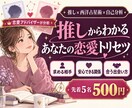 推し×西洋占星術で恋愛トリセツを作ります 恋愛アドバイザーが求める相手と出会い方まで分析 イメージ1