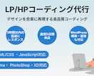 迅速対応でLP/HPのコーディング代行します 【最短5日】デザインを忠実に再現 イメージ1