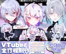 Vtuberデビュー!Live2Dモデル制作します 約30日納品!美麗モデルにミニキャラ＆配信画面 全部揃う! イメージ1