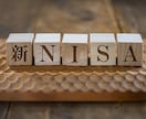 新NISAについてのモヤモヤ解説します 新NISA2024年始まったけど分からないよという方へ イメージ1