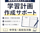 現役教室長|中学生の学習計画勉強法|作成します 学習計画・勉強法の個別アドバイス イメージ1